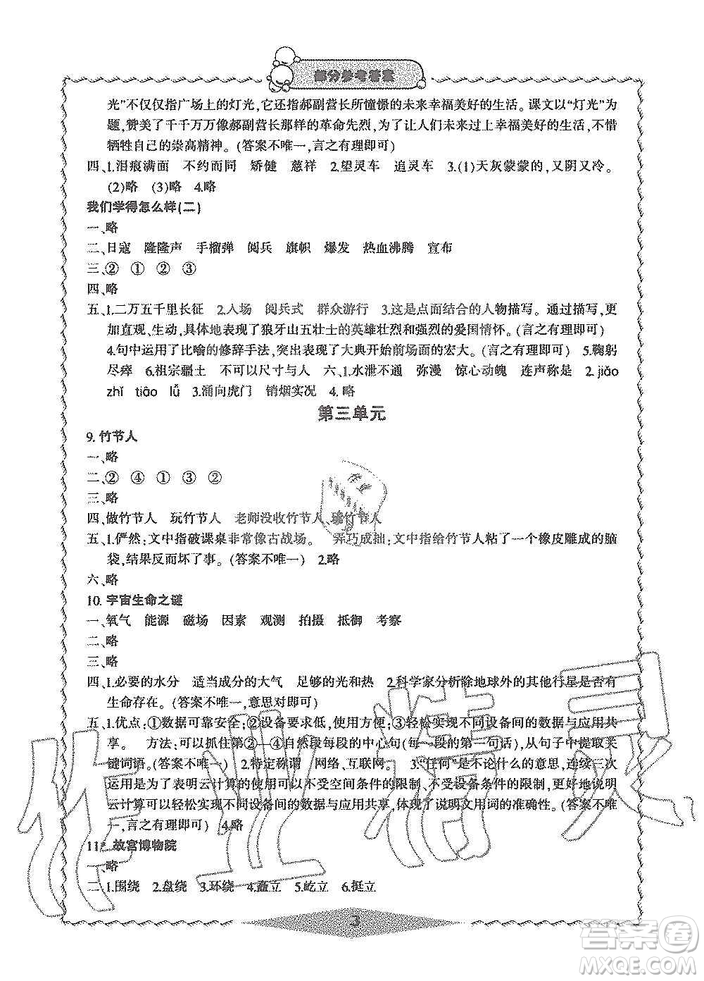 寧波出版社2019新課標(biāo)學(xué)習(xí)方法指導(dǎo)叢書(shū)六年級(jí)語(yǔ)文上冊(cè)人教版答案