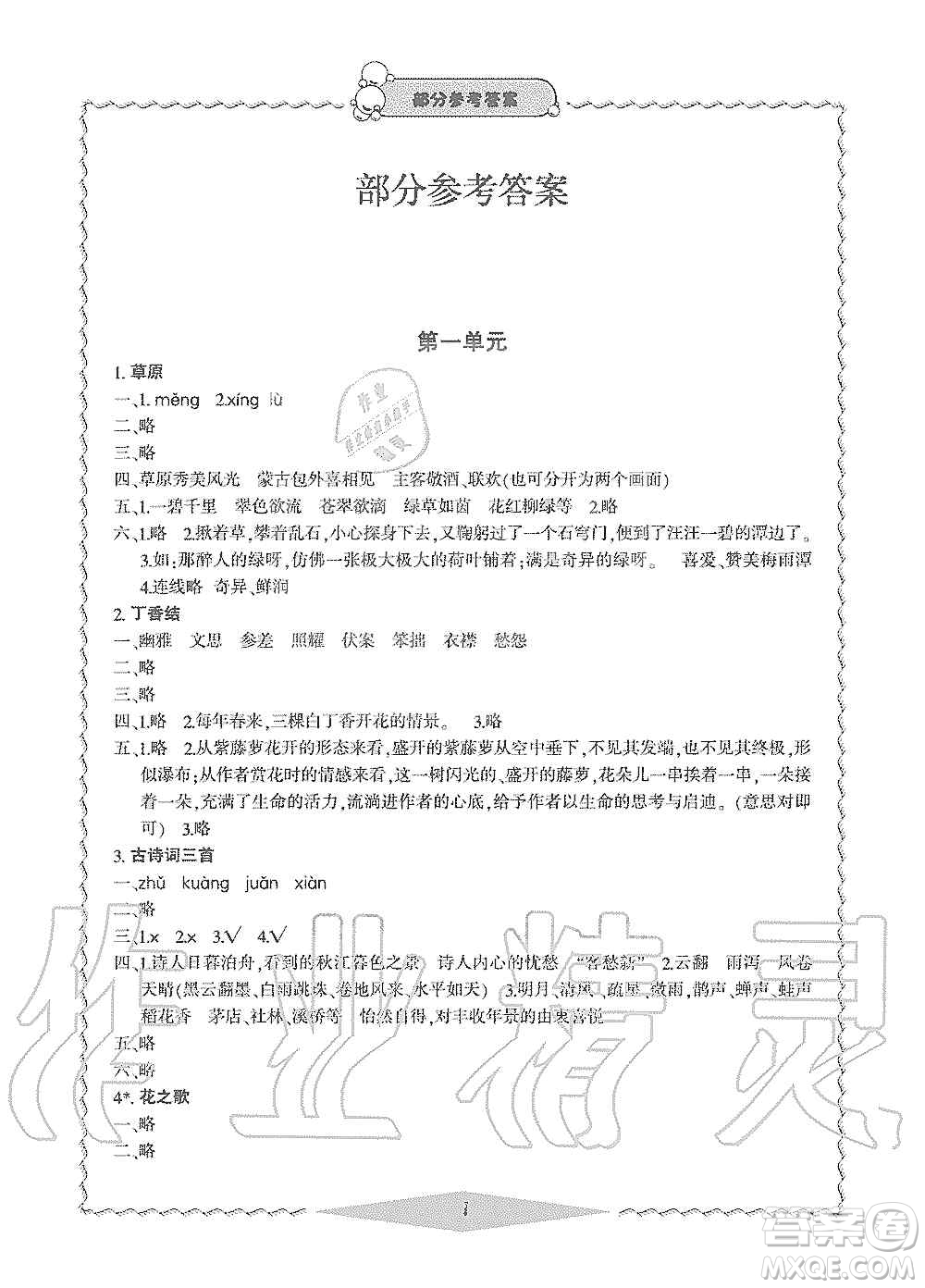 寧波出版社2019新課標(biāo)學(xué)習(xí)方法指導(dǎo)叢書(shū)六年級(jí)語(yǔ)文上冊(cè)人教版答案