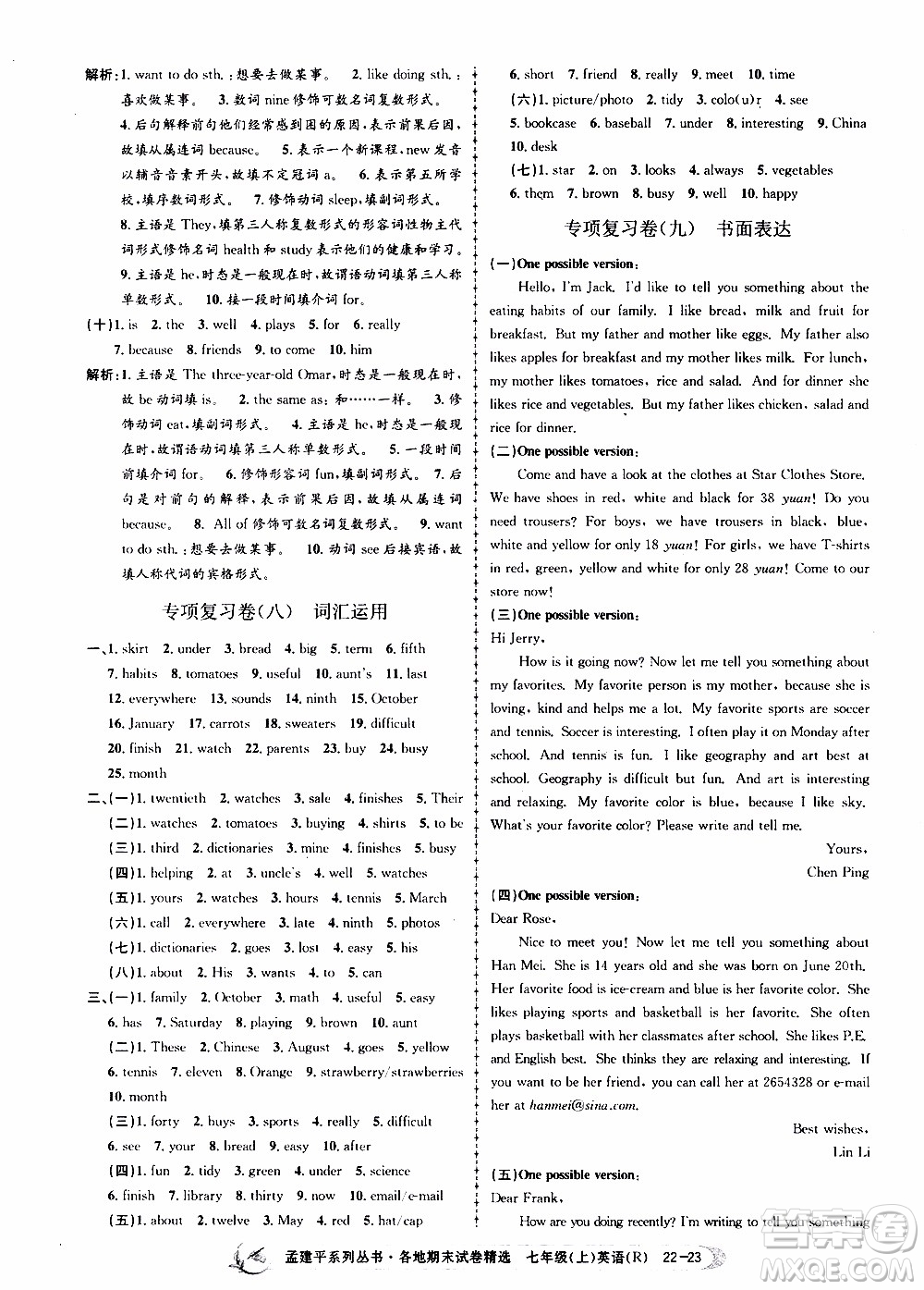 2019新版孟建平各地期末試卷精選七年級上冊英語R人教版參考答案