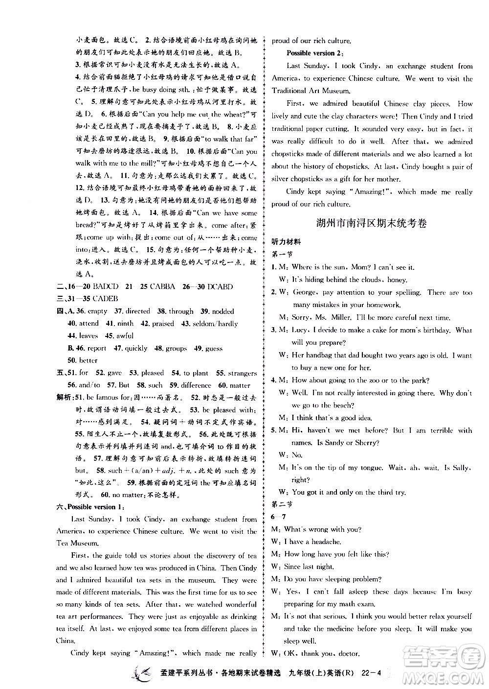 2019新版孟建平各地期末試卷精選九年級上冊英語R人教版參考答案