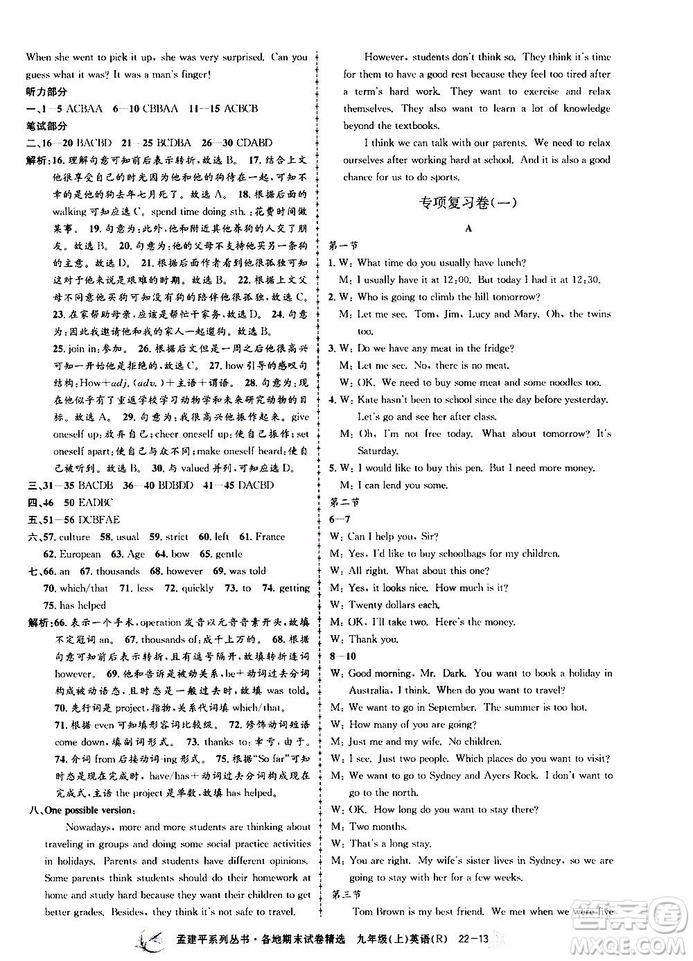 2019新版孟建平各地期末試卷精選九年級上冊英語R人教版參考答案