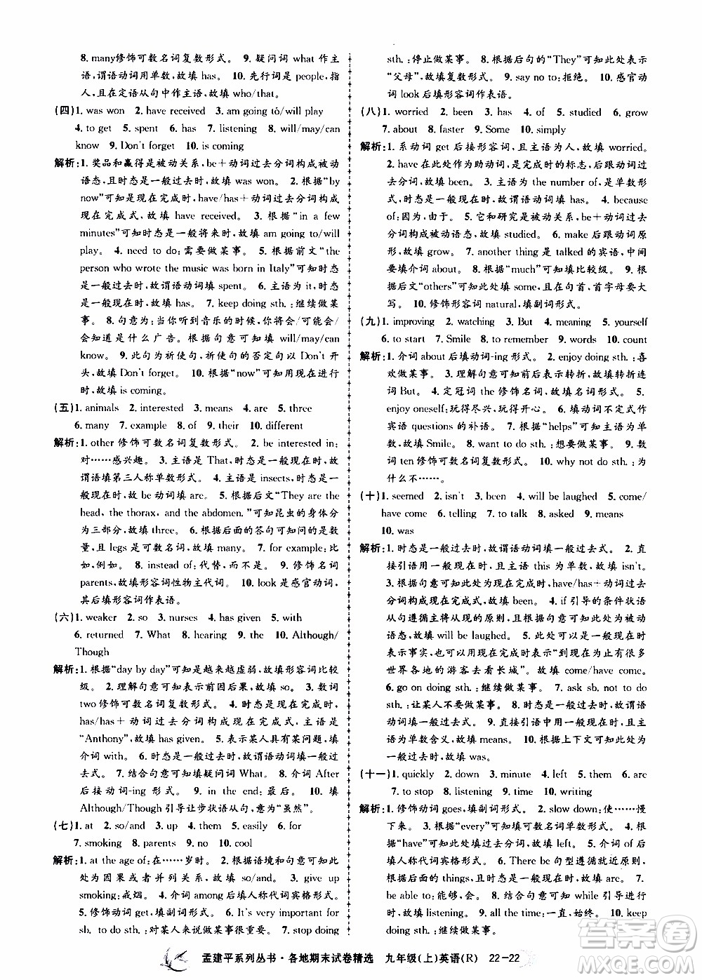 2019新版孟建平各地期末試卷精選九年級上冊英語R人教版參考答案