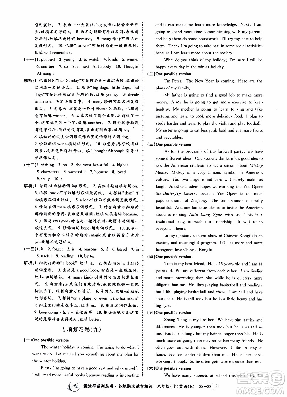 2019新版孟建平各地期末試卷精選八年級上冊英語R人教版參考答案