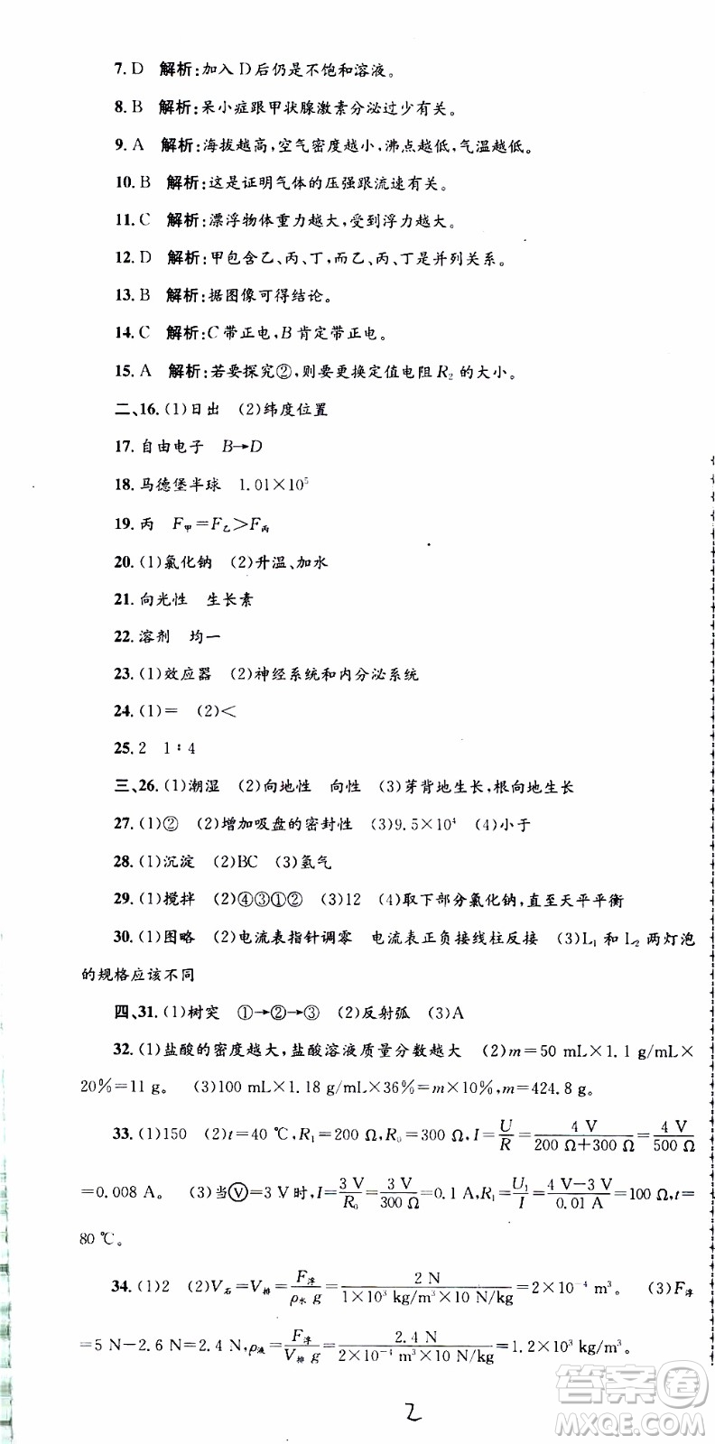 2019新版孟建平各地期末試卷精選八年級上冊科學(xué)浙教版參考答案