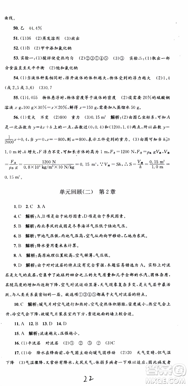 2019新版孟建平各地期末試卷精選八年級上冊科學(xué)浙教版參考答案