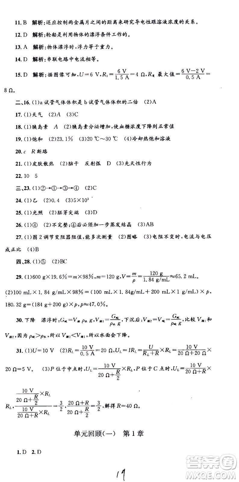 2019新版孟建平各地期末試卷精選八年級上冊科學(xué)浙教版參考答案