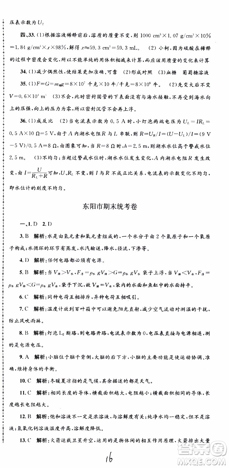 2019新版孟建平各地期末試卷精選八年級上冊科學(xué)浙教版參考答案