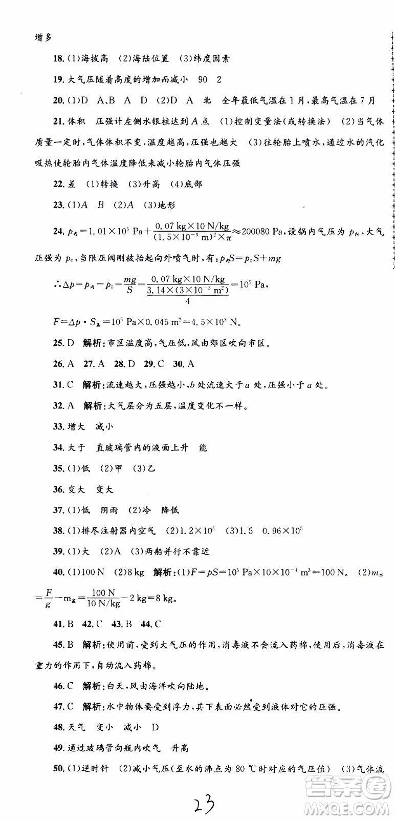 2019新版孟建平各地期末試卷精選八年級上冊科學(xué)浙教版參考答案