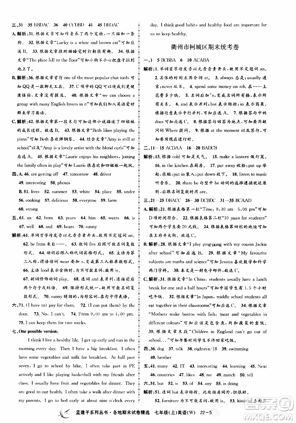 2019新版孟建平各地期末試卷精選外研版七年級(jí)上冊(cè)英語(yǔ)參考答案