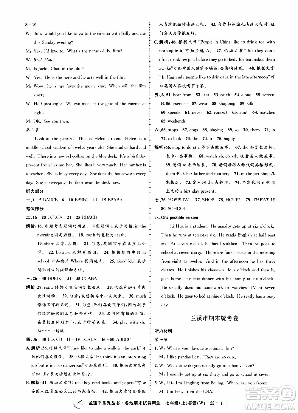 2019新版孟建平各地期末試卷精選外研版七年級(jí)上冊(cè)英語(yǔ)參考答案