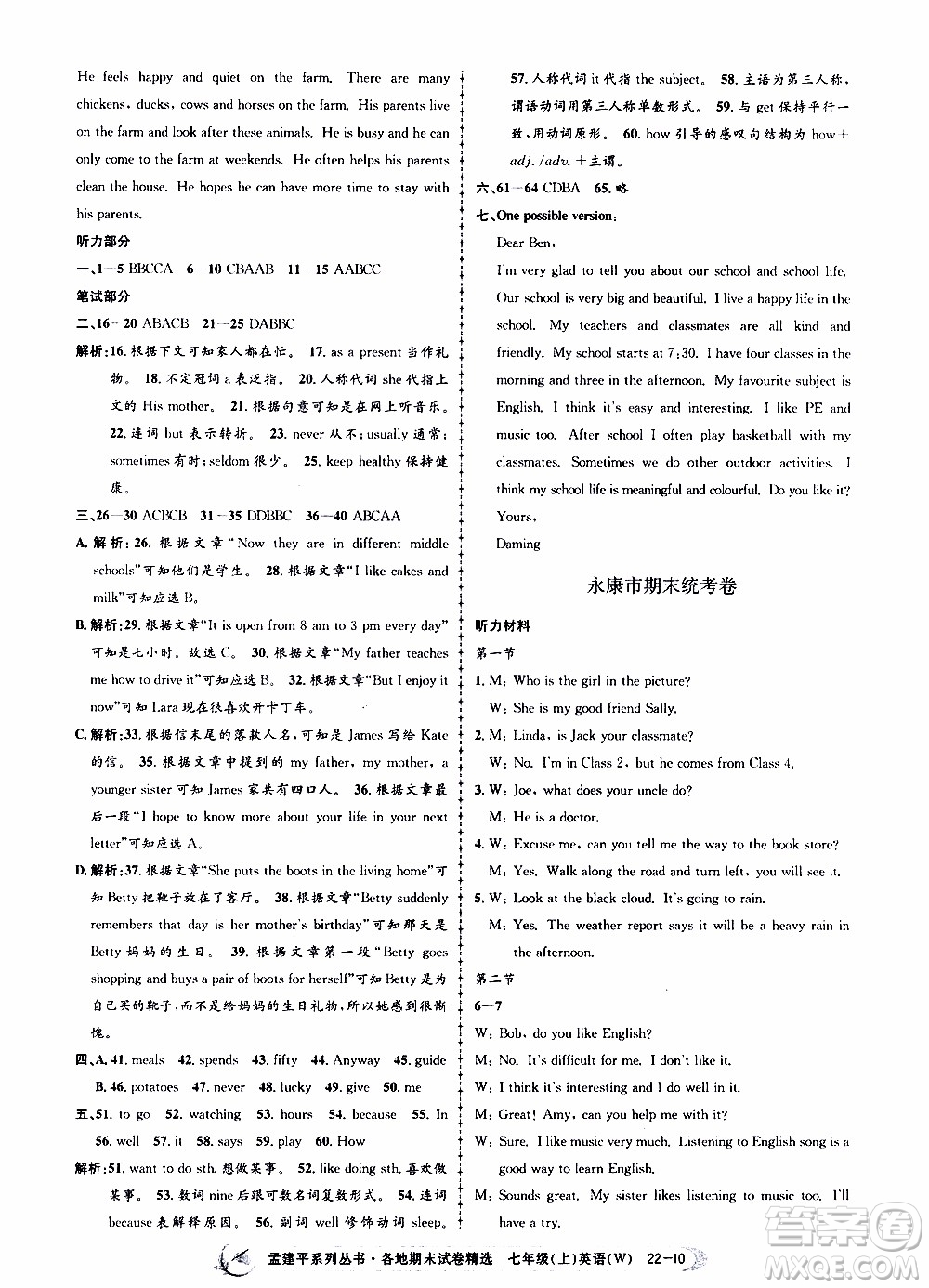 2019新版孟建平各地期末試卷精選外研版七年級(jí)上冊(cè)英語(yǔ)參考答案