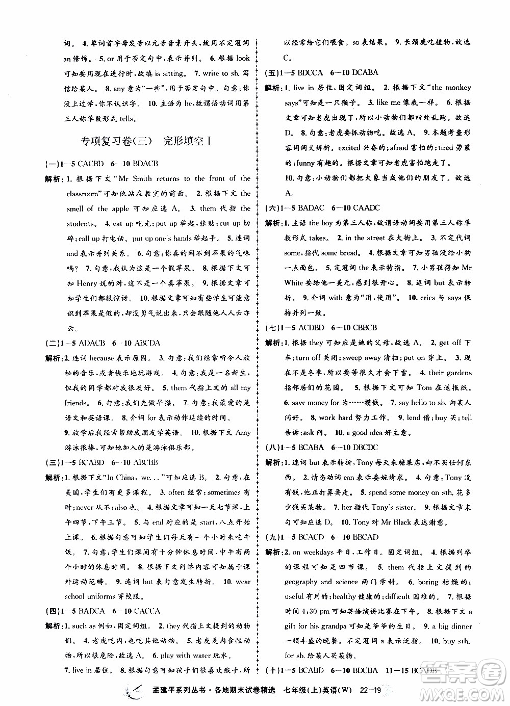 2019新版孟建平各地期末試卷精選外研版七年級(jí)上冊(cè)英語(yǔ)參考答案