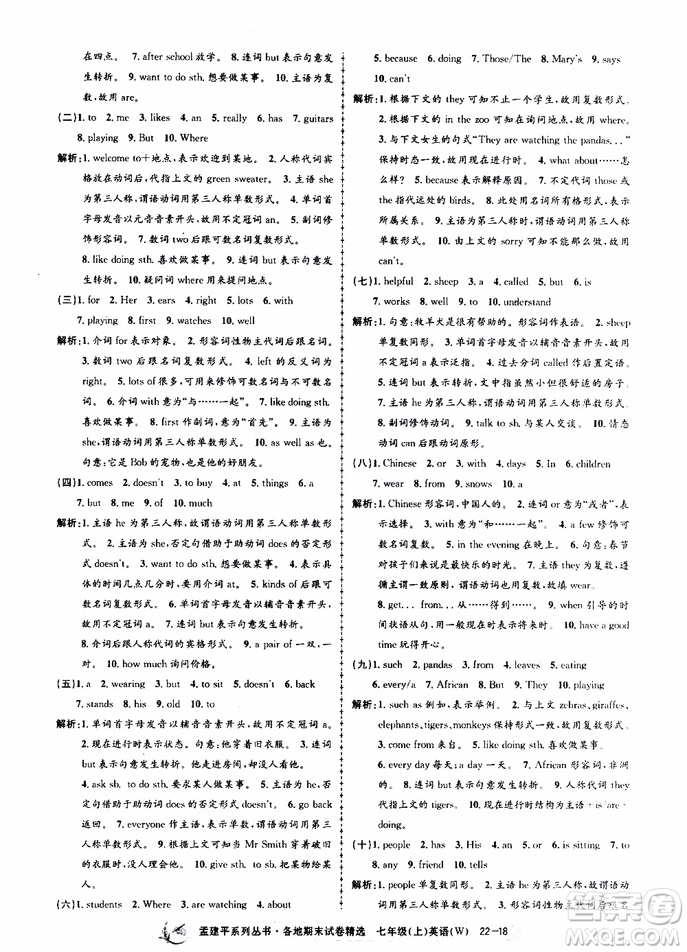 2019新版孟建平各地期末試卷精選外研版七年級(jí)上冊(cè)英語(yǔ)參考答案