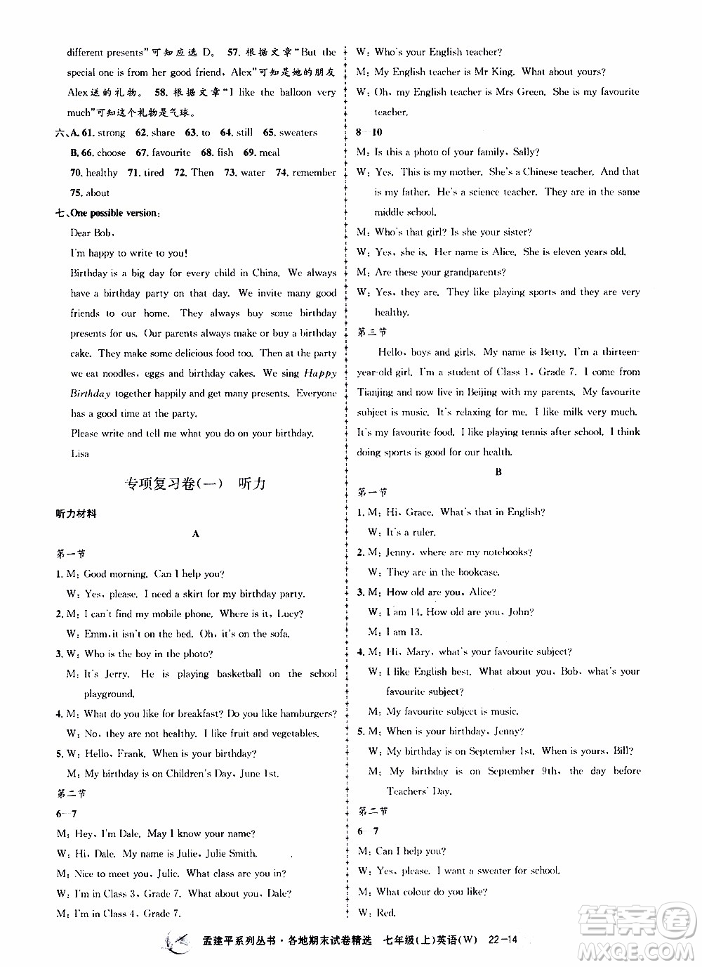 2019新版孟建平各地期末試卷精選外研版七年級(jí)上冊(cè)英語(yǔ)參考答案