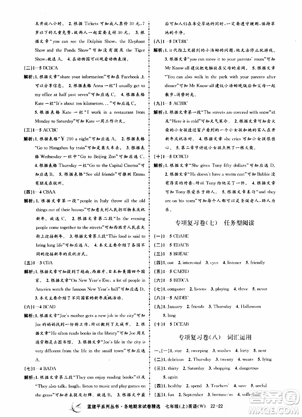 2019新版孟建平各地期末試卷精選外研版七年級(jí)上冊(cè)英語(yǔ)參考答案