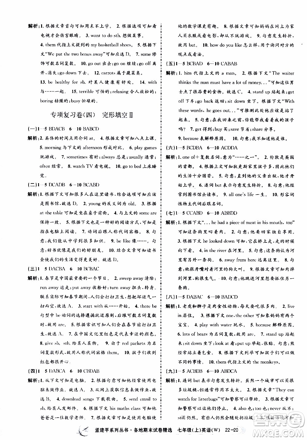 2019新版孟建平各地期末試卷精選外研版七年級(jí)上冊(cè)英語(yǔ)參考答案