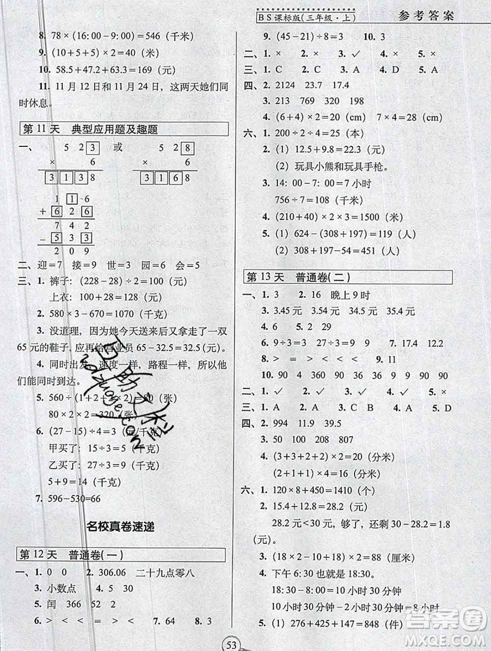 長春出版社2019秋新版15天巧奪100分三年級數(shù)學(xué)上冊北師版答案