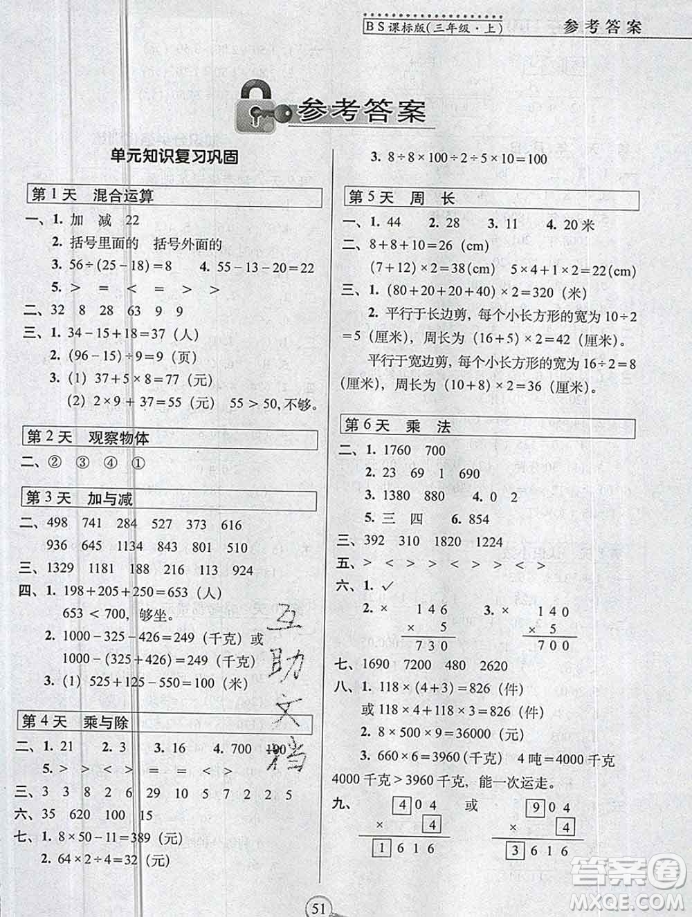 長春出版社2019秋新版15天巧奪100分三年級數(shù)學(xué)上冊北師版答案