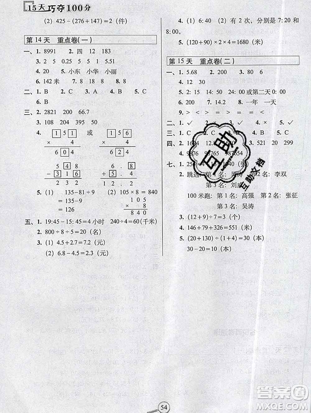 長春出版社2019秋新版15天巧奪100分三年級數(shù)學(xué)上冊北師版答案