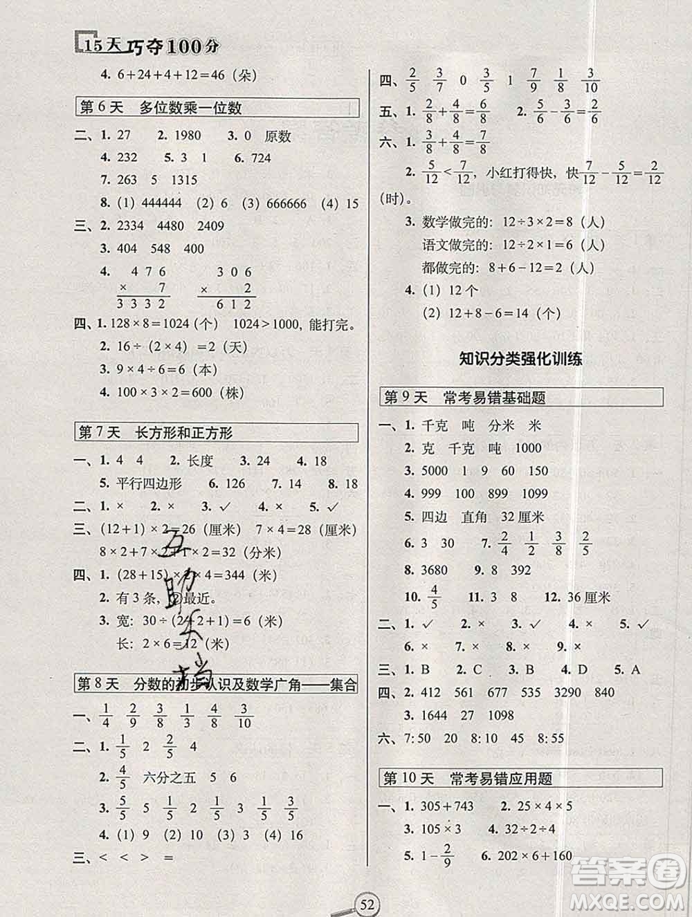 長(zhǎng)春出版社2019秋新版15天巧奪100分三年級(jí)數(shù)學(xué)上冊(cè)人教版答案