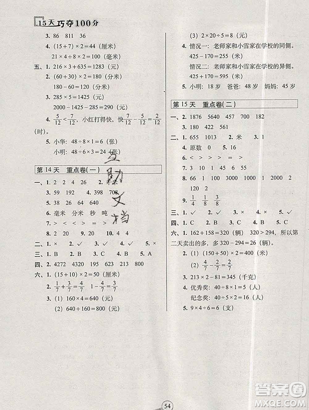 長(zhǎng)春出版社2019秋新版15天巧奪100分三年級(jí)數(shù)學(xué)上冊(cè)人教版答案