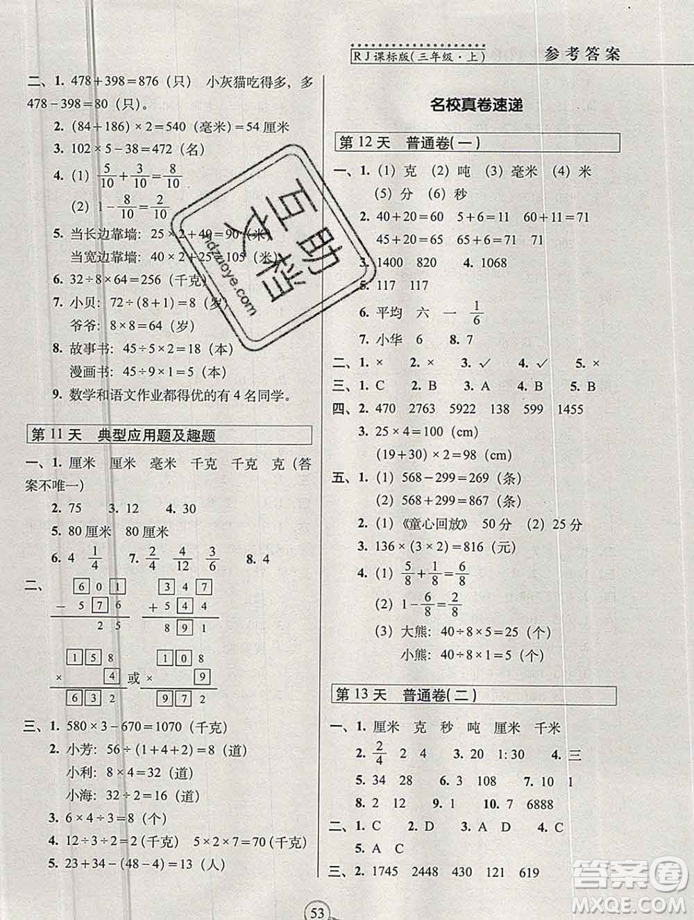 長(zhǎng)春出版社2019秋新版15天巧奪100分三年級(jí)數(shù)學(xué)上冊(cè)人教版答案