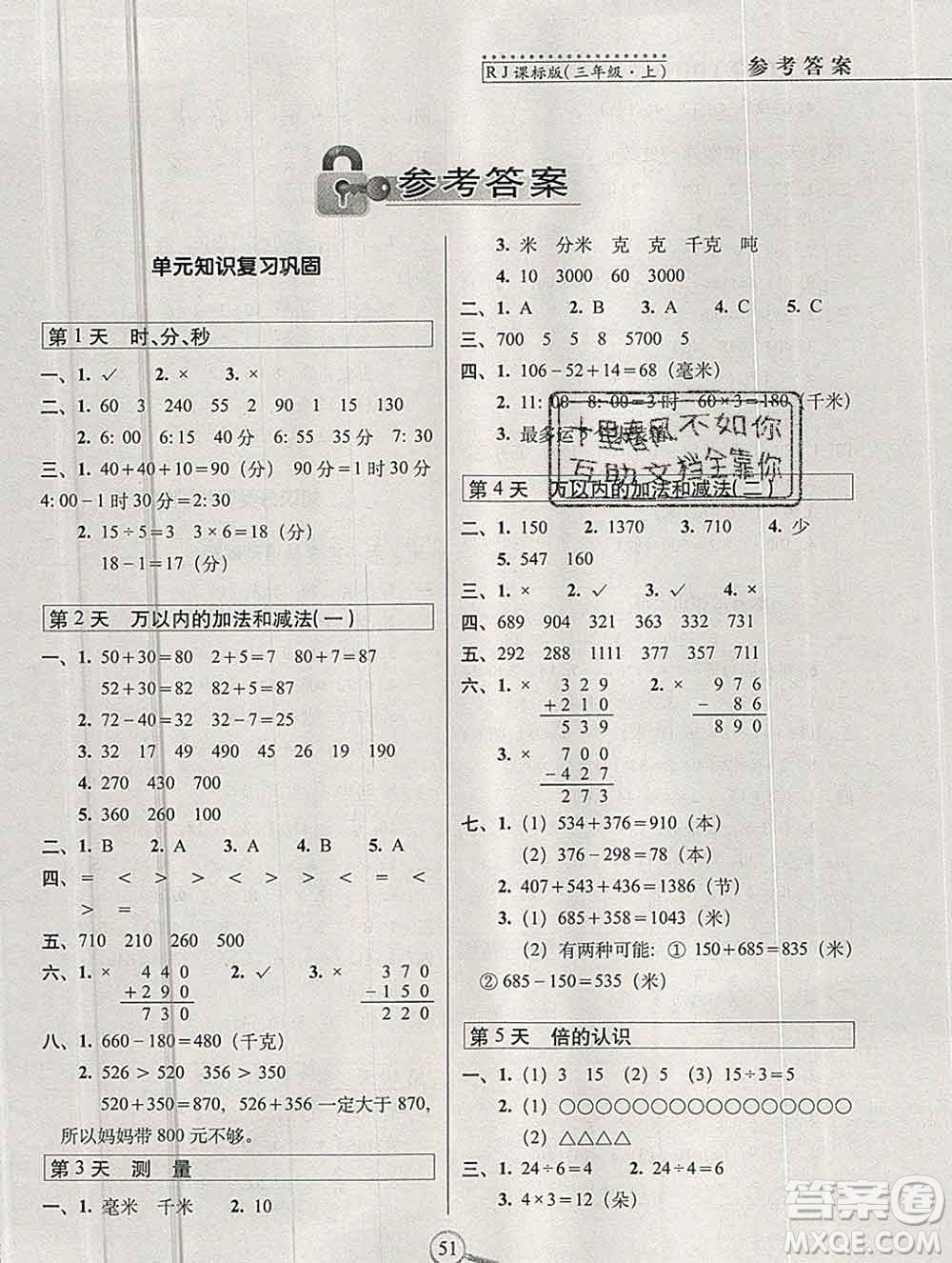 長(zhǎng)春出版社2019秋新版15天巧奪100分三年級(jí)數(shù)學(xué)上冊(cè)人教版答案