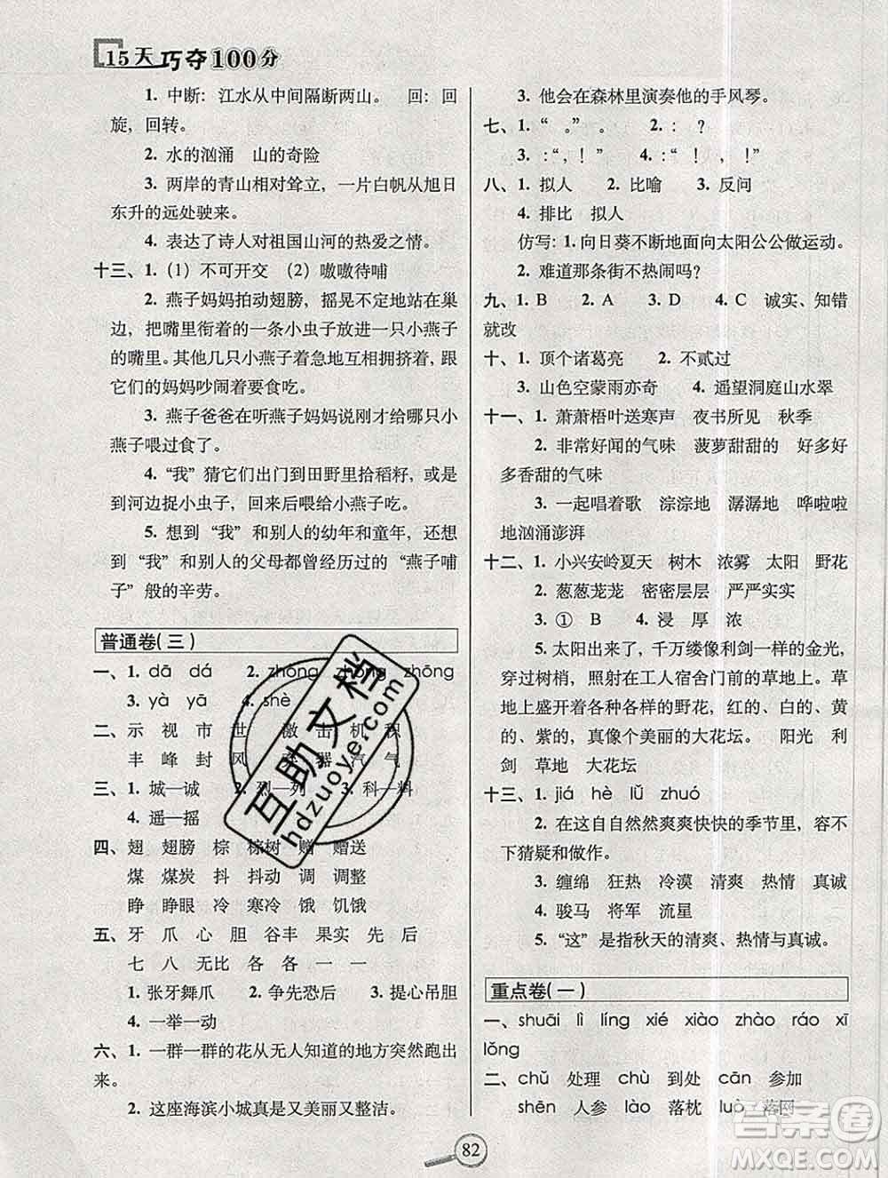 長春出版社2019秋新版15天巧奪100分三年級(jí)語文上冊(cè)人教版答案