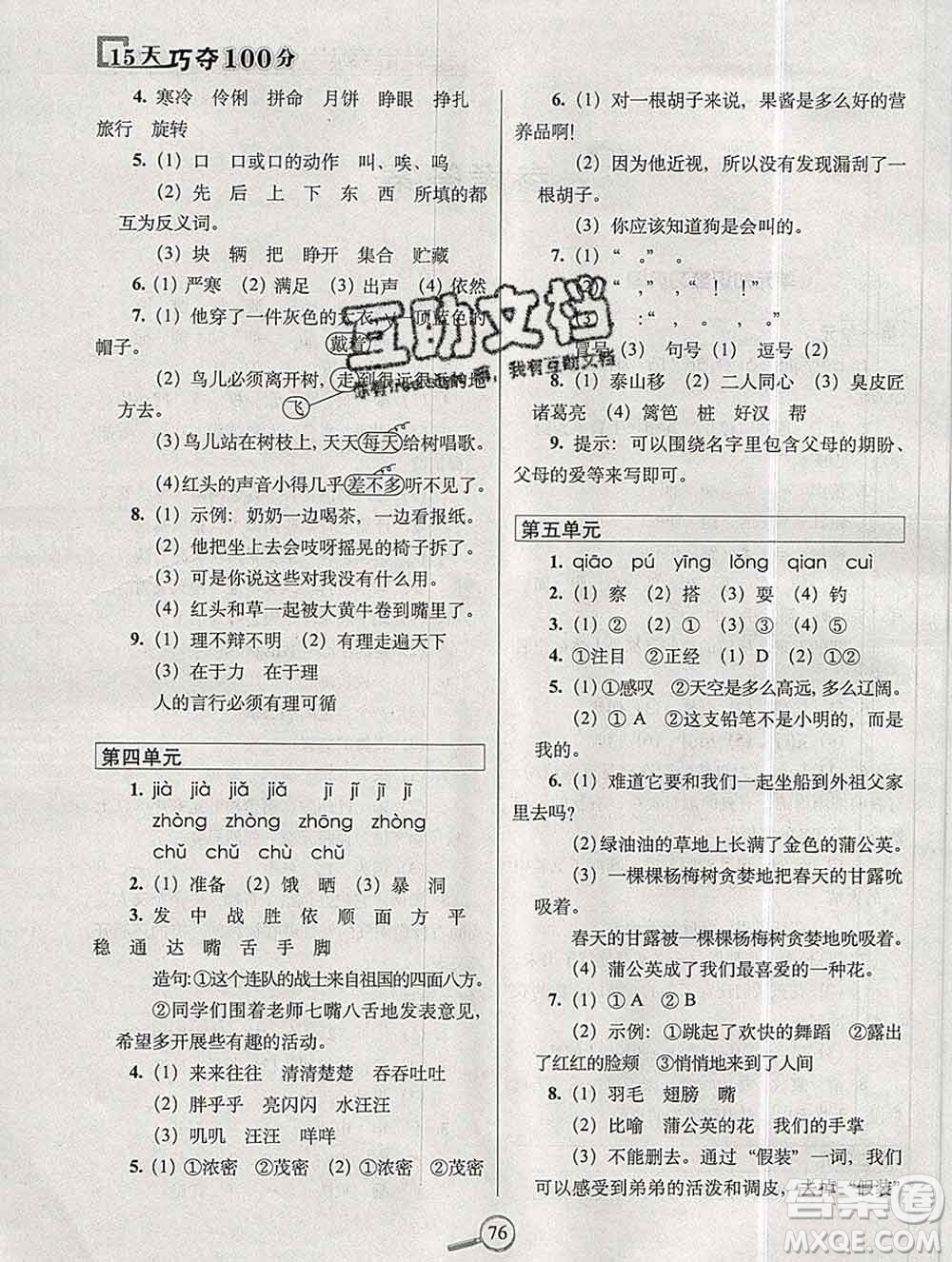 長春出版社2019秋新版15天巧奪100分三年級(jí)語文上冊(cè)人教版答案