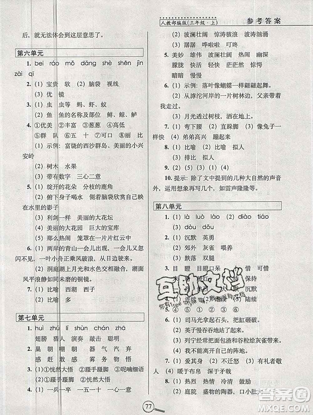 長春出版社2019秋新版15天巧奪100分三年級(jí)語文上冊(cè)人教版答案