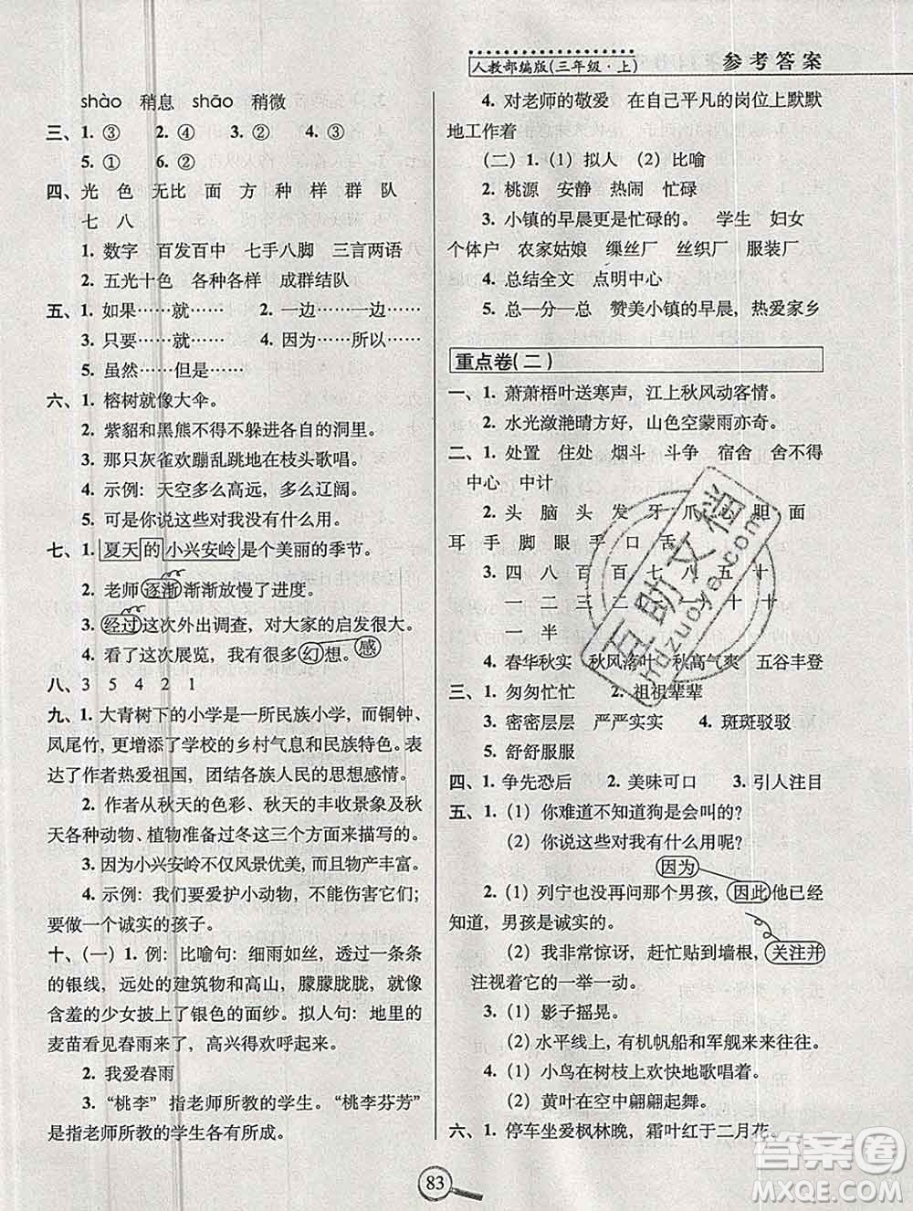 長春出版社2019秋新版15天巧奪100分三年級(jí)語文上冊(cè)人教版答案