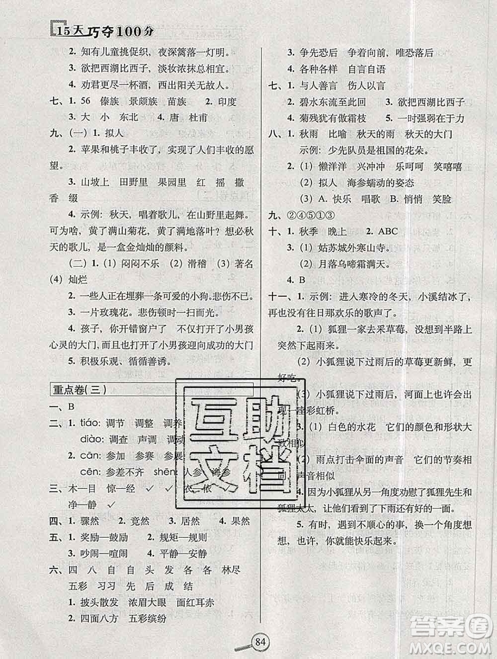 長春出版社2019秋新版15天巧奪100分三年級(jí)語文上冊(cè)人教版答案