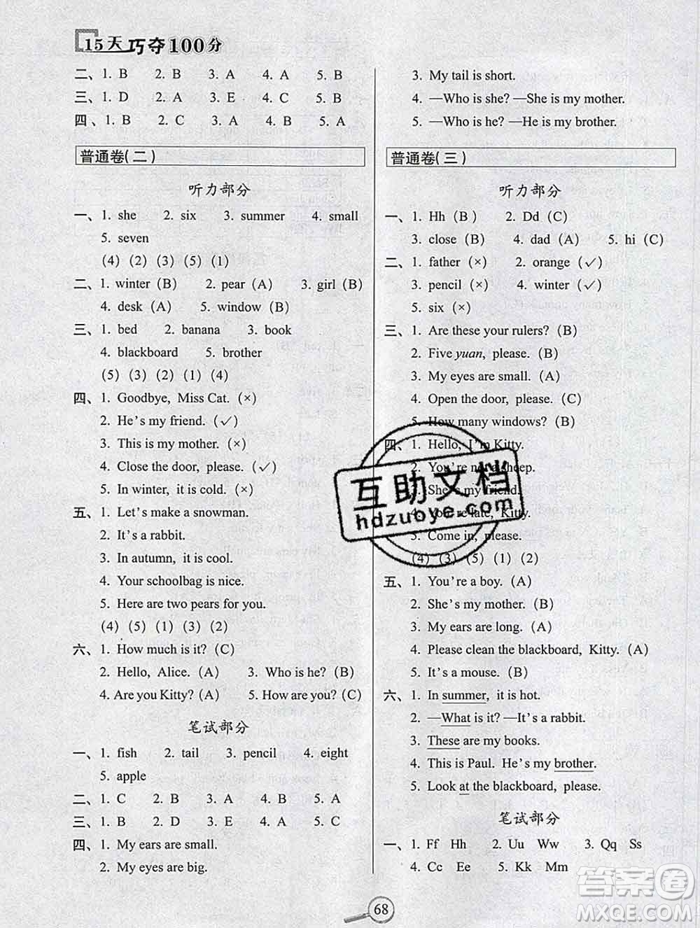 長春出版社2019秋新版15天巧奪100分三年級英語上冊牛津版答案