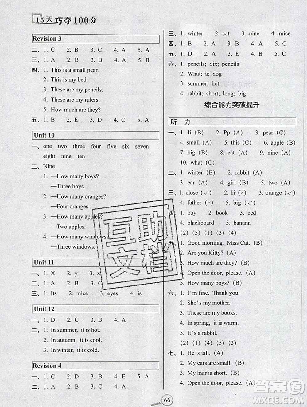 長春出版社2019秋新版15天巧奪100分三年級英語上冊牛津版答案