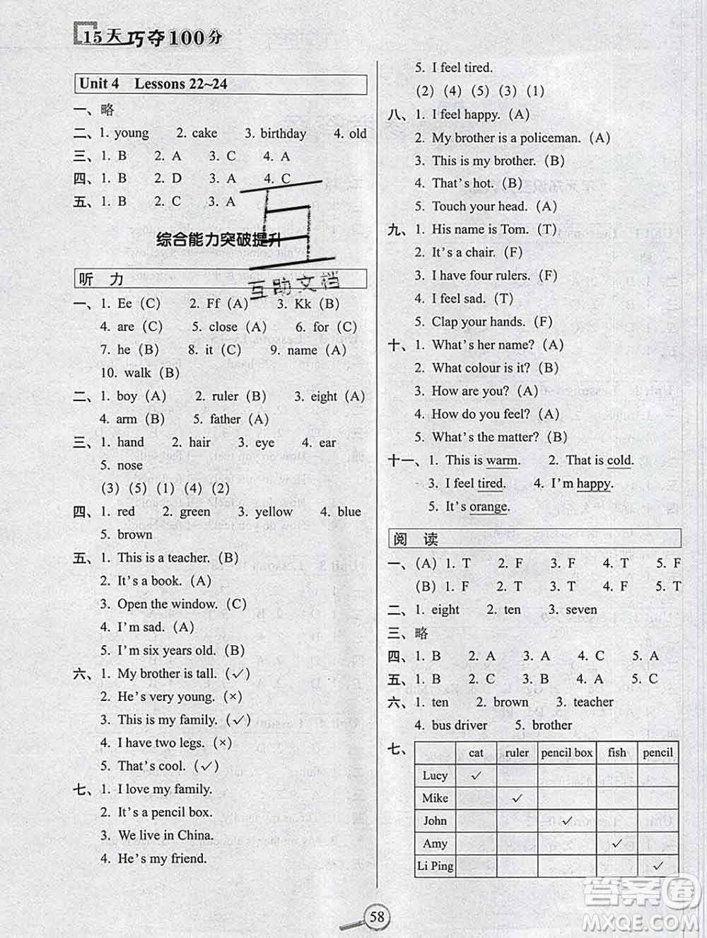 長(zhǎng)春出版社2019秋新版15天巧奪100分三年級(jí)英語(yǔ)上冊(cè)冀教版答案