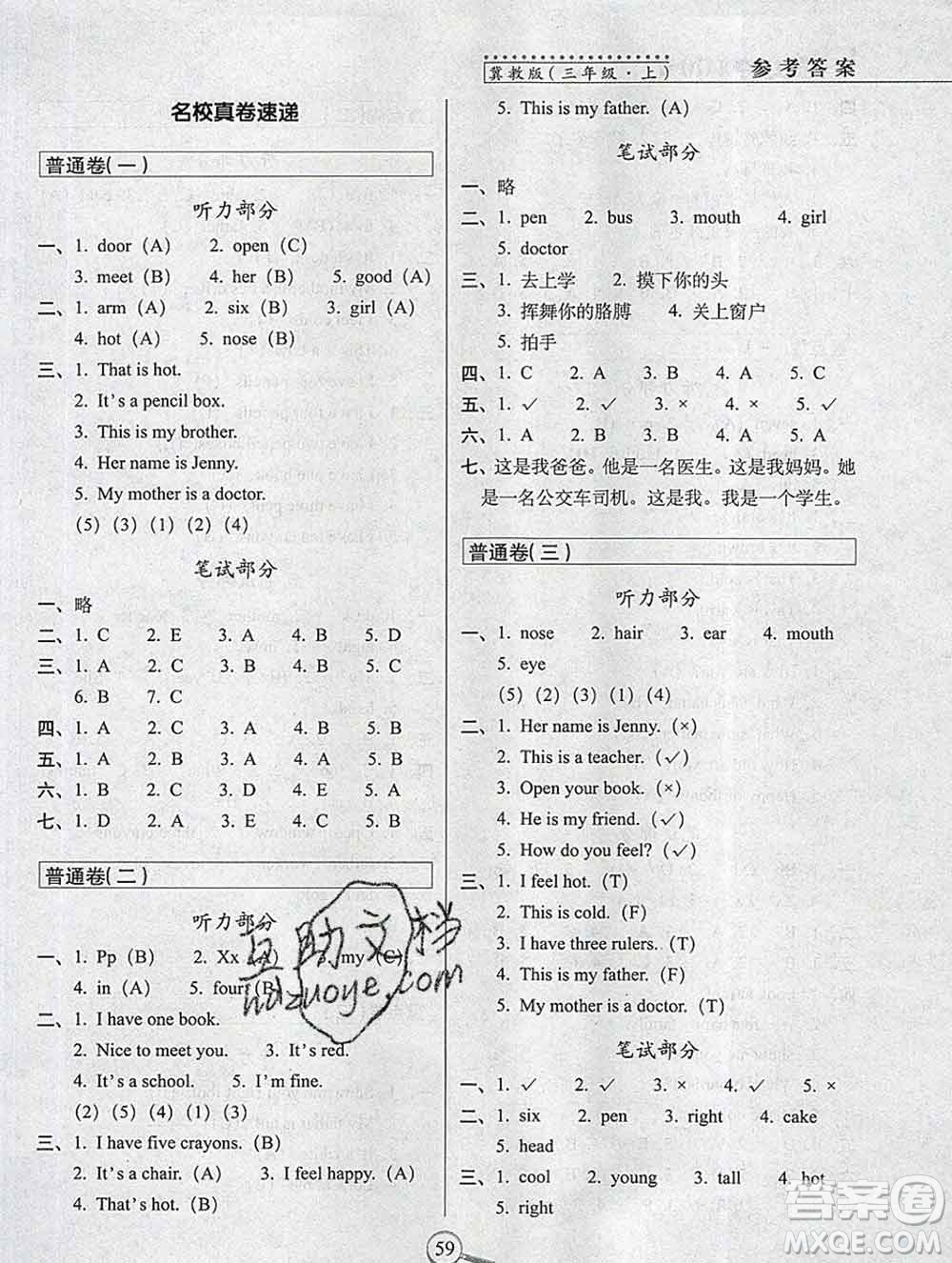 長(zhǎng)春出版社2019秋新版15天巧奪100分三年級(jí)英語(yǔ)上冊(cè)冀教版答案