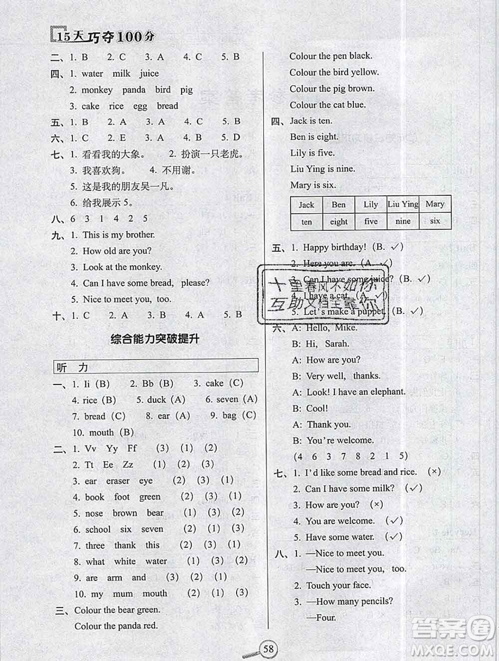 長春出版社2019秋新版15天巧奪100分三年級(jí)英語上冊(cè)人教版答案