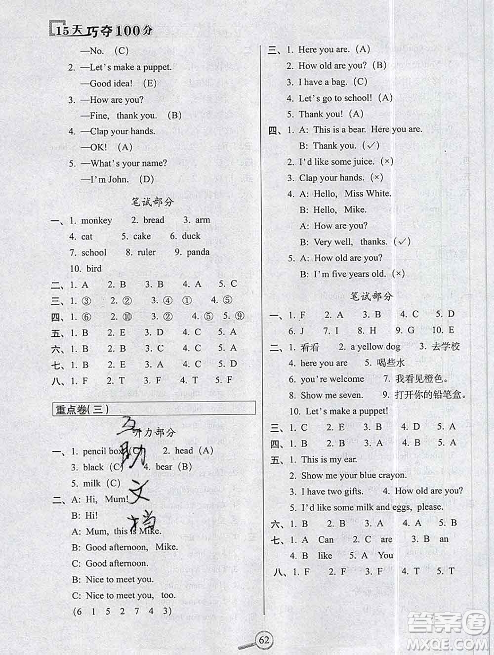 長春出版社2019秋新版15天巧奪100分三年級(jí)英語上冊(cè)人教版答案