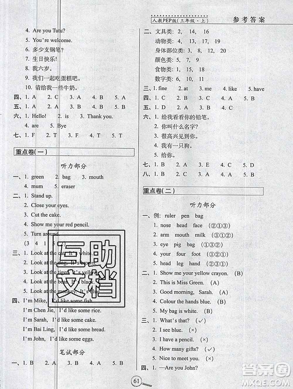 長春出版社2019秋新版15天巧奪100分三年級(jí)英語上冊(cè)人教版答案