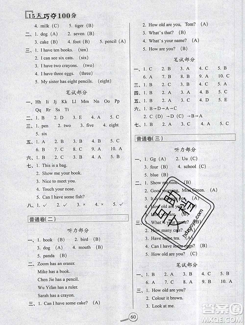 長春出版社2019秋新版15天巧奪100分三年級(jí)英語上冊(cè)人教版答案