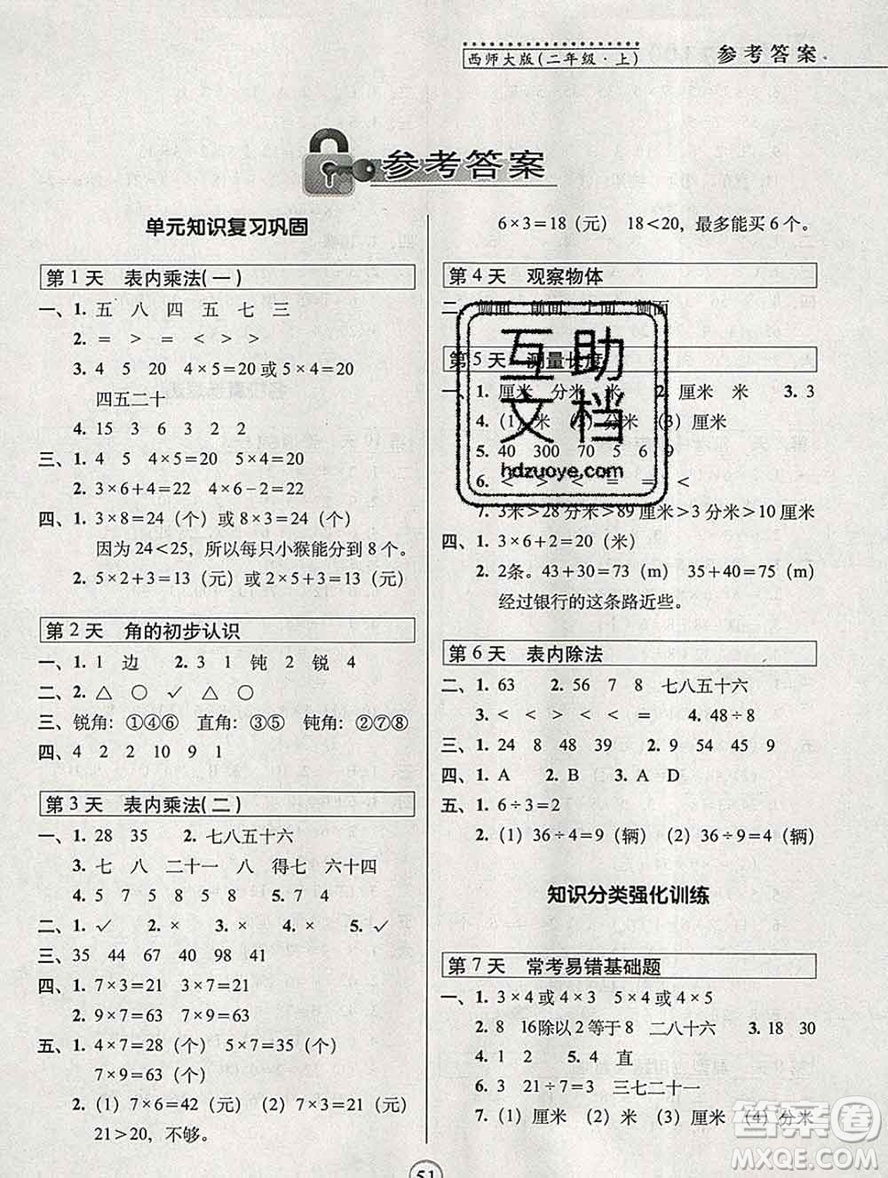 長春出版社2019秋新版15天巧奪100分二年級數(shù)學上冊西師版答案