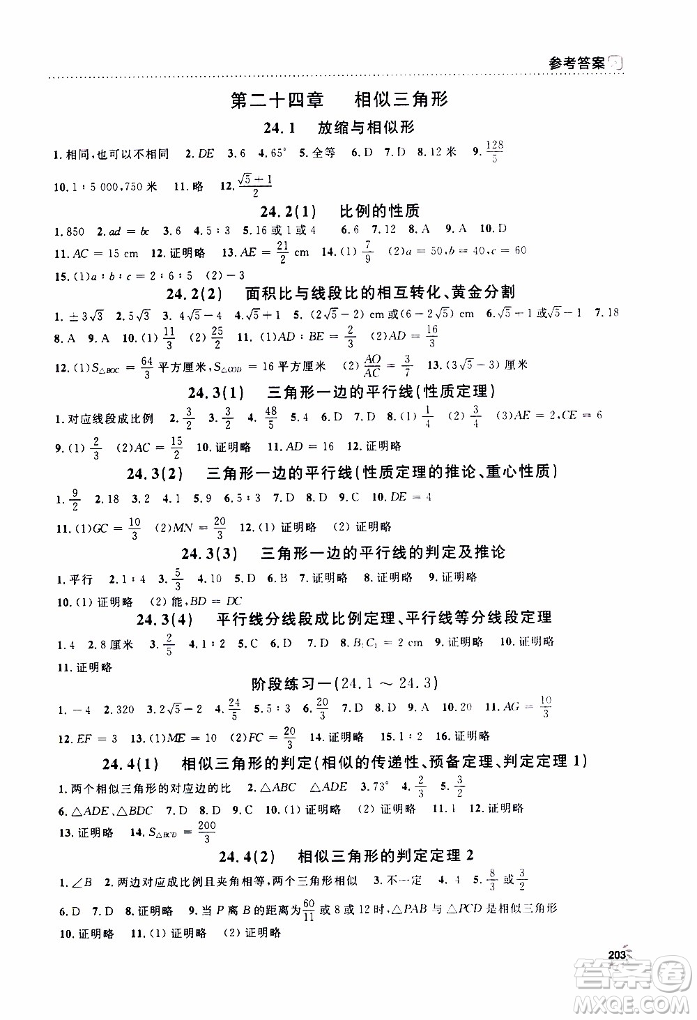 鐘書金牌2019年上海作業(yè)九年級上數(shù)學參考答案