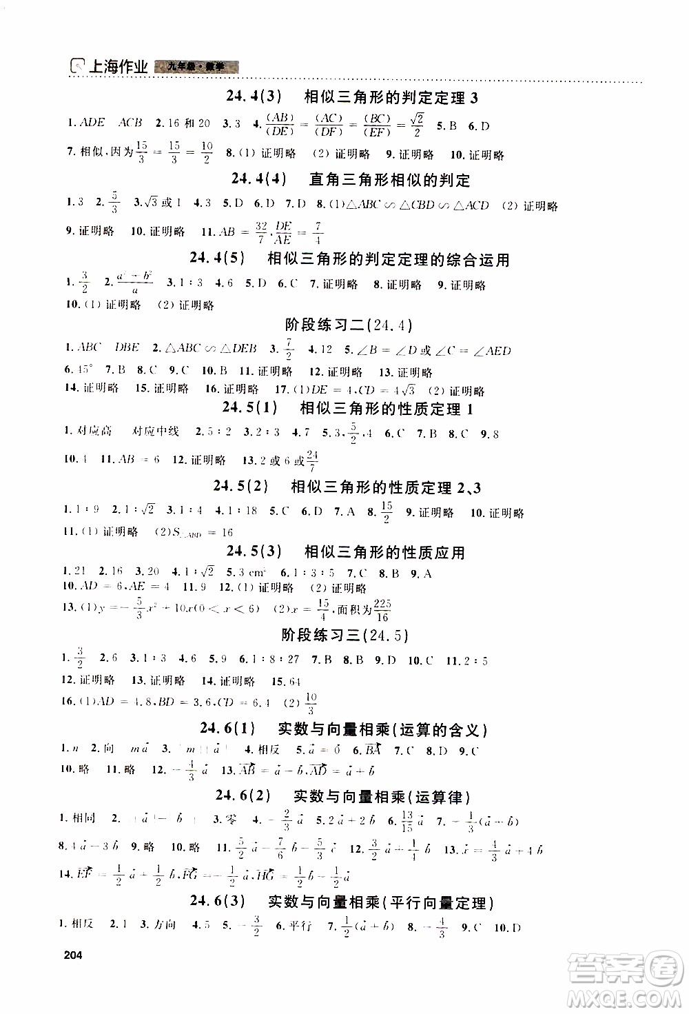 鐘書金牌2019年上海作業(yè)九年級上數(shù)學參考答案