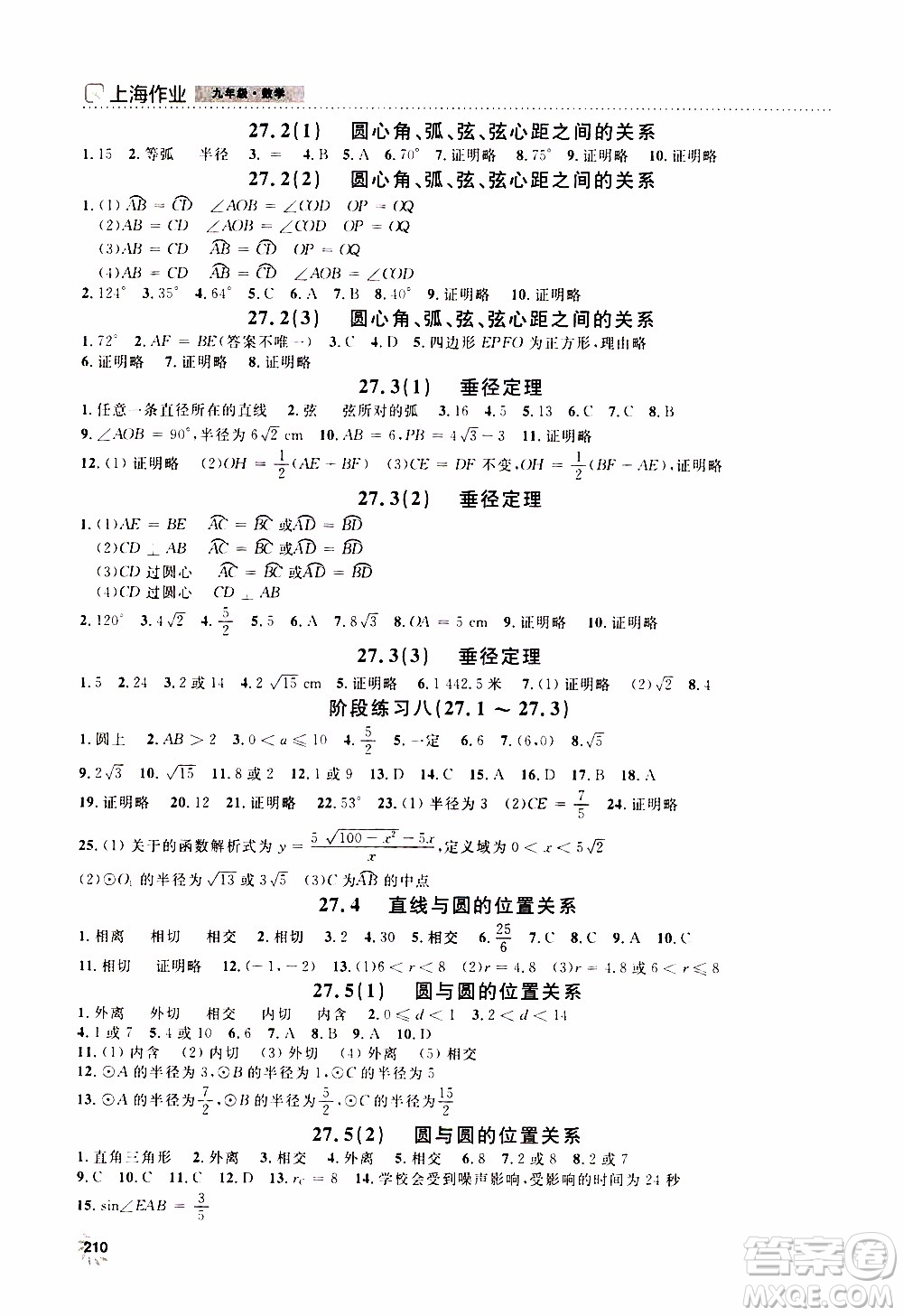 鐘書金牌2019年上海作業(yè)九年級上數(shù)學參考答案