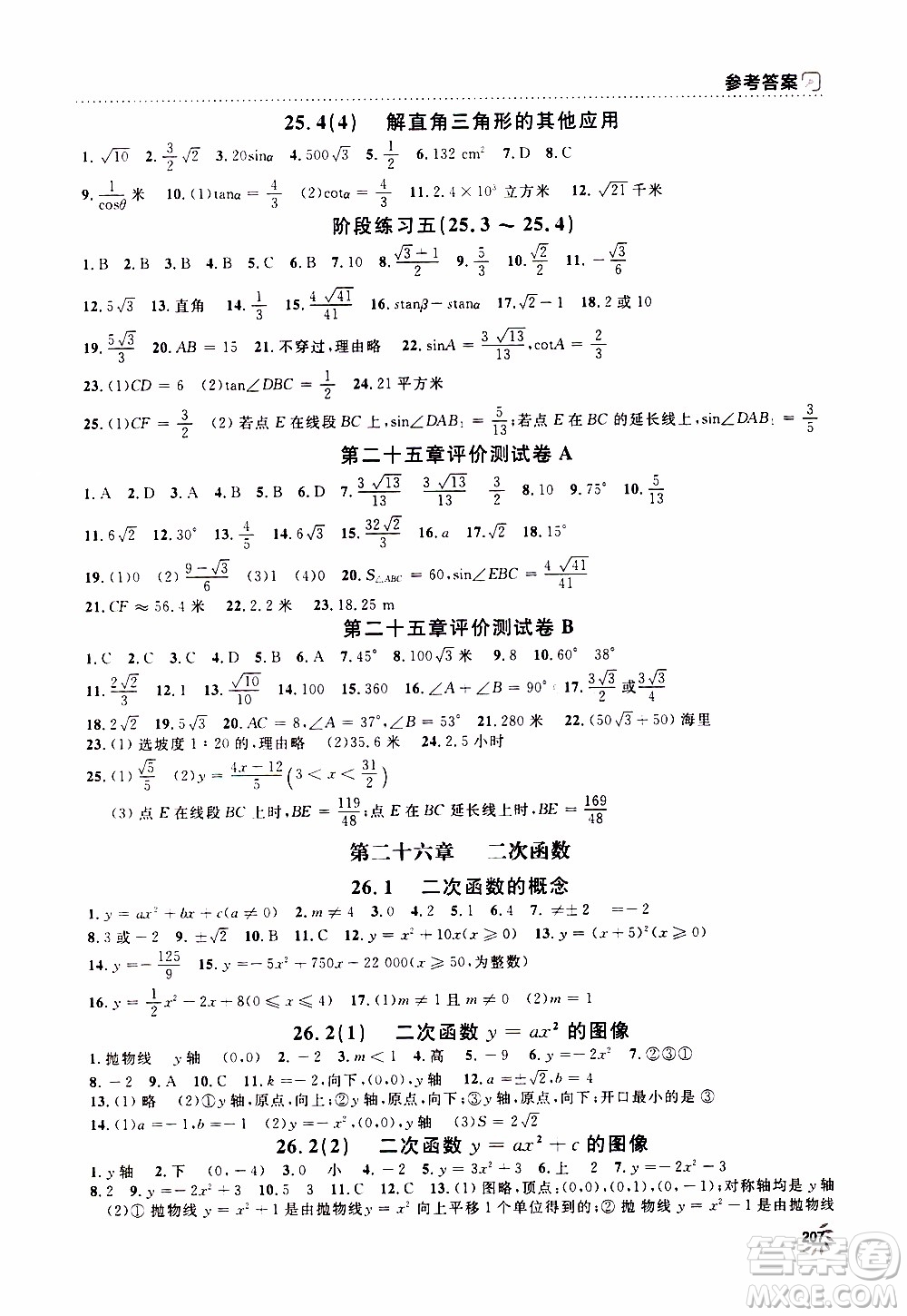 鐘書金牌2019年上海作業(yè)九年級上數(shù)學參考答案