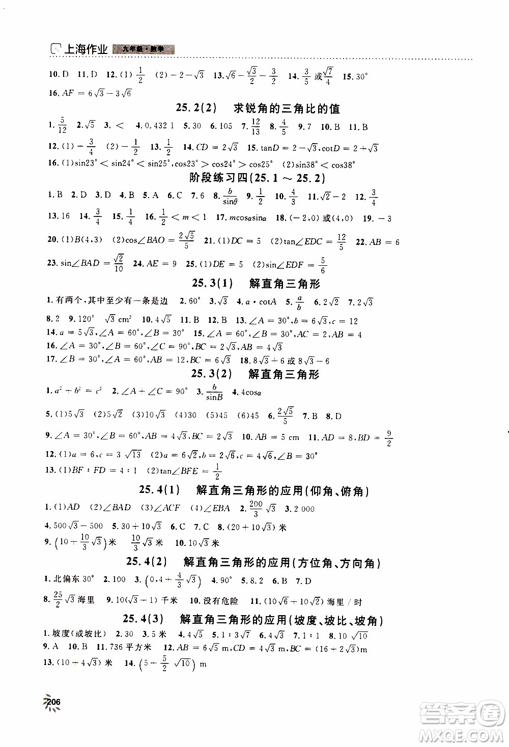 鐘書金牌2019年上海作業(yè)九年級上數(shù)學參考答案