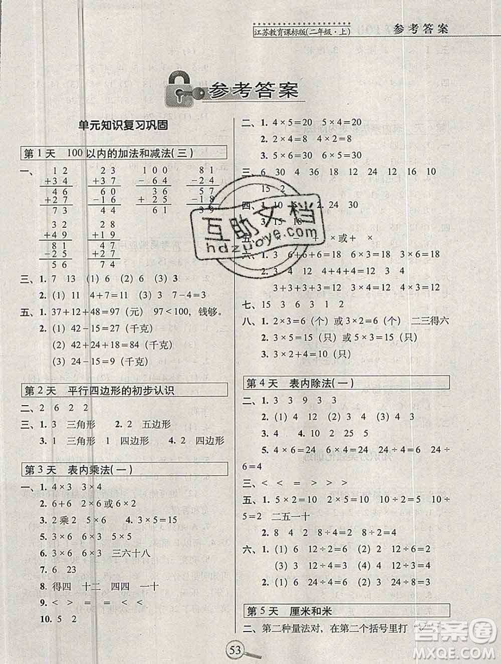 長春出版社2019秋新版15天巧奪100分二年級數(shù)學(xué)上冊蘇教版答案