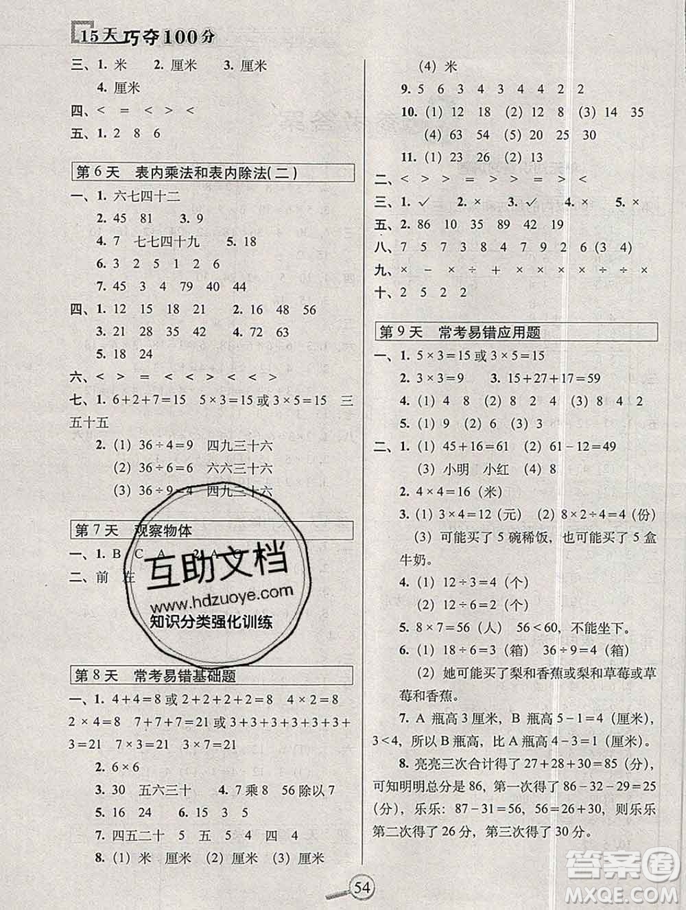 長春出版社2019秋新版15天巧奪100分二年級數(shù)學(xué)上冊蘇教版答案