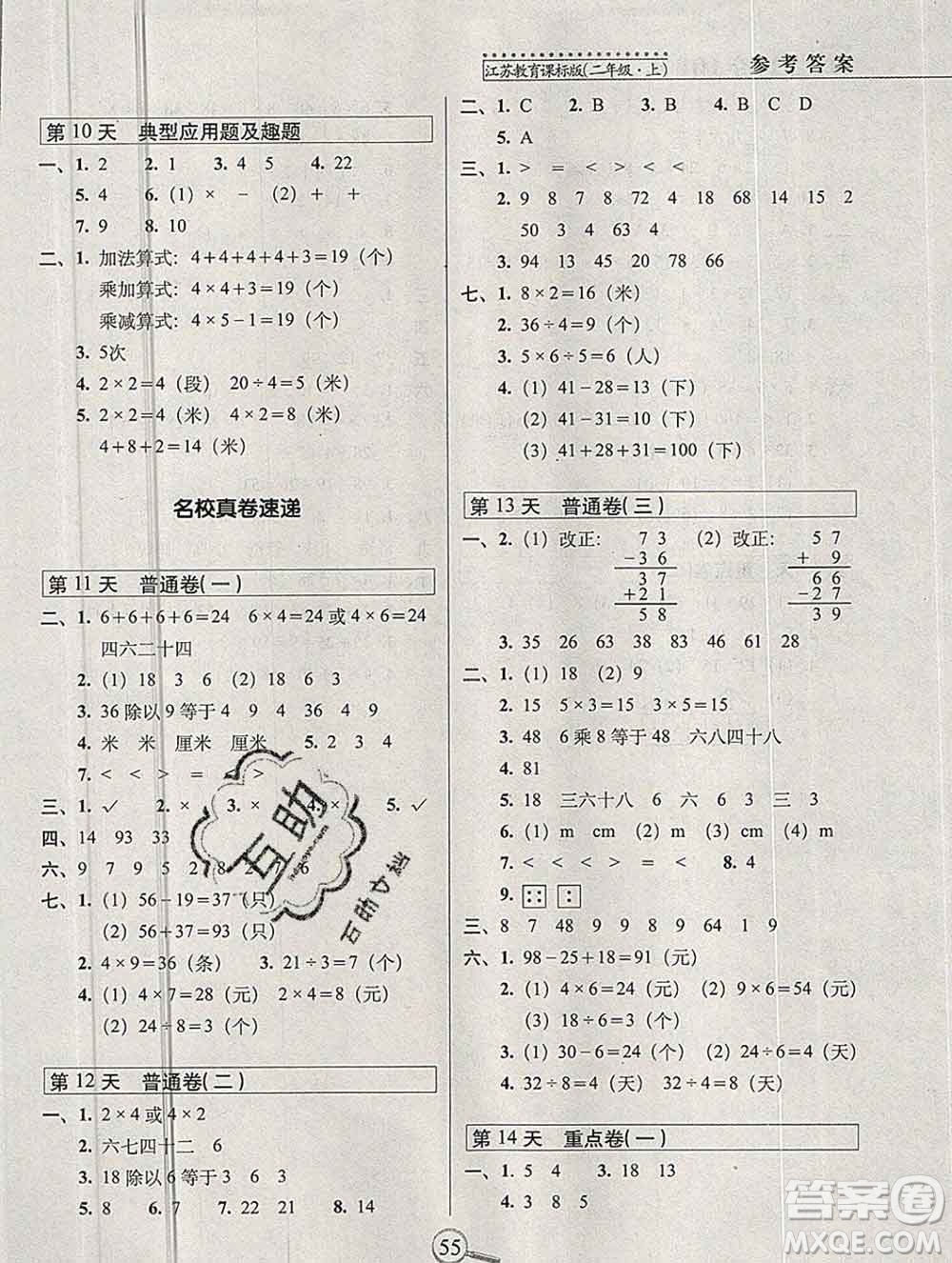 長春出版社2019秋新版15天巧奪100分二年級數(shù)學(xué)上冊蘇教版答案