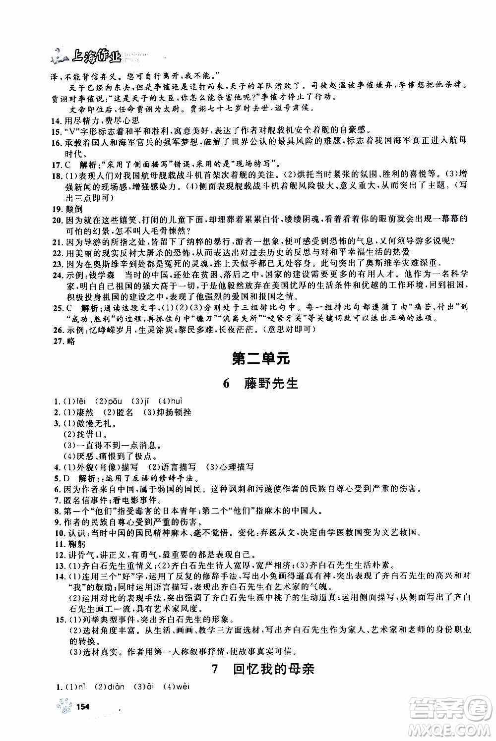 ?鐘書金牌2019年上海作業(yè)八年級上語文部編版參考答案